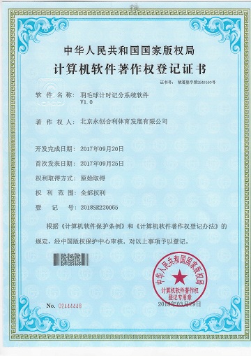 羽毛球計(jì)時(shí)記分系統軟件.jpg
